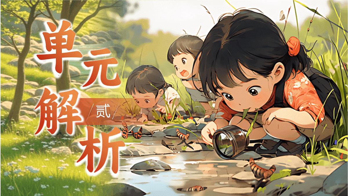 【25秋】统编版小学语文二年级上册-《第三单元大单元设计》课件第7页