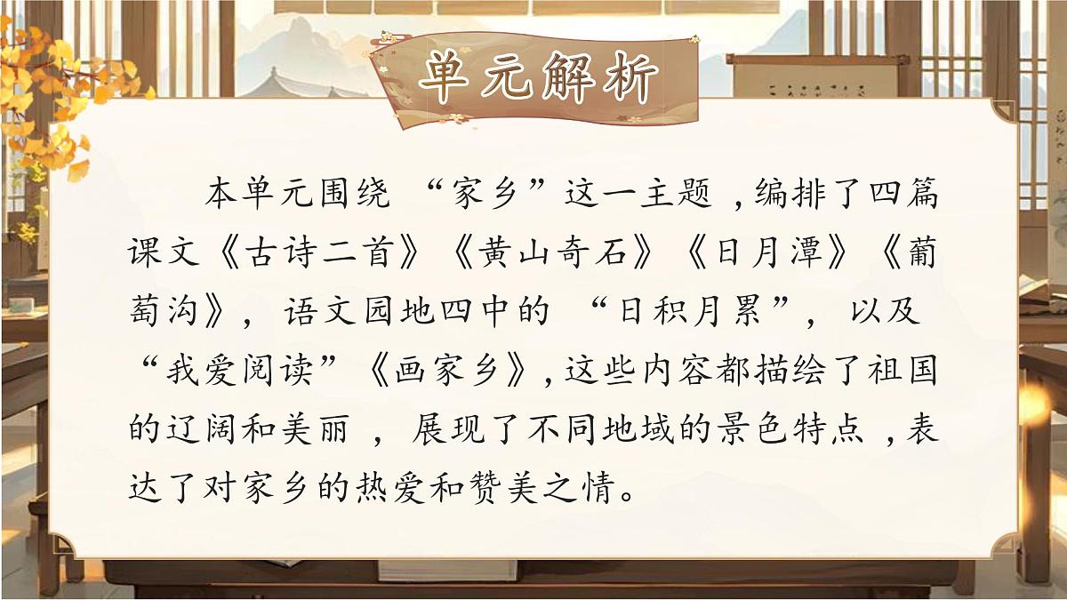 【25秋】统编版小学语文二年级上册-《第四单元大单元设计》课件第2页