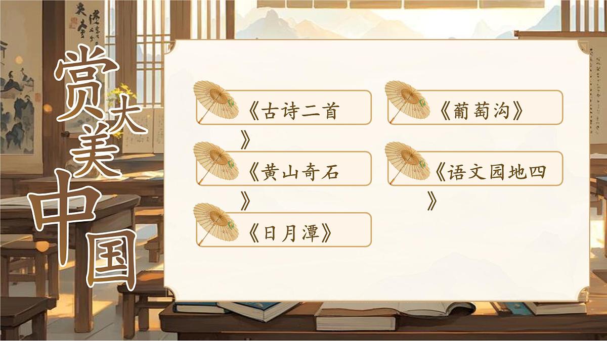 【25秋】统编版小学语文二年级上册-《第四单元大单元设计》课件第3页