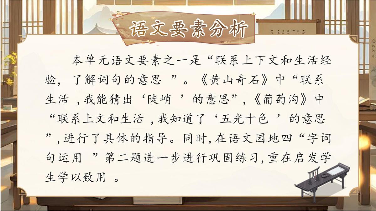 【25秋】统编版小学语文二年级上册-《第四单元大单元设计》课件第4页
