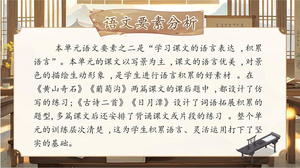【25秋】统编版小学语文二年级上册-《第四单元大单元设计》课件第5页