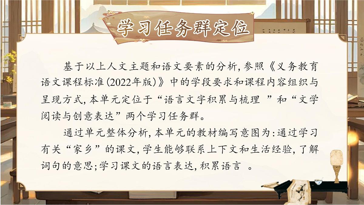 【25秋】统编版小学语文二年级上册-《第四单元大单元设计》课件第6页