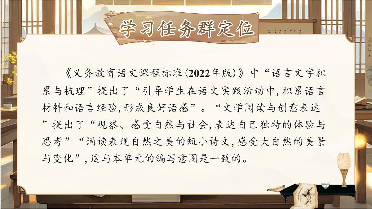 【25秋】统编版小学语文二年级上册-《第四单元大单元设计》课件第7页