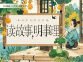 【25秋】統(tǒng)編版小學語文二年級上冊-《第五單元單元導讀》（教案+配套課件）