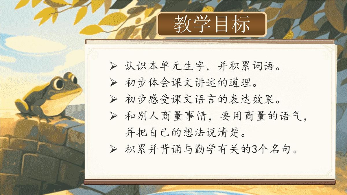 【25秋】统编版小学语文二年级上册-《第五单元单元导读》课件第2页