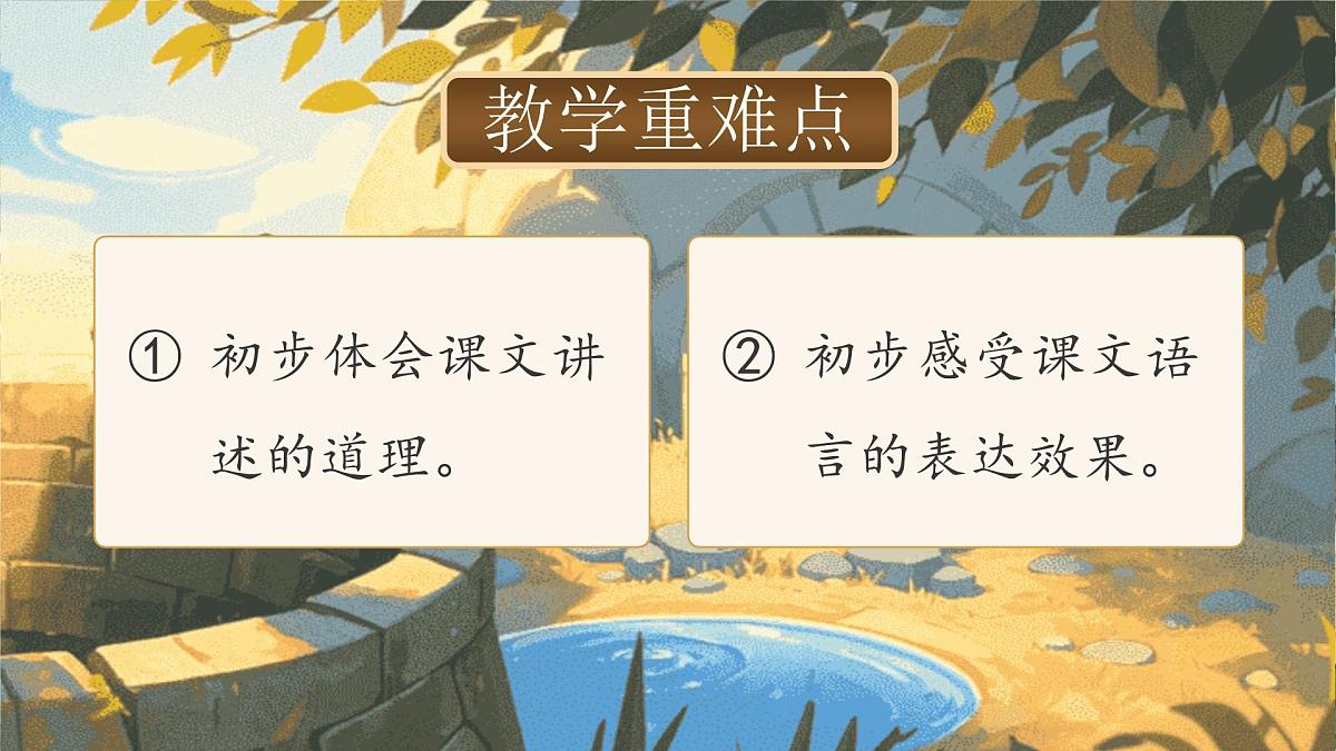 【25秋】统编版小学语文二年级上册-《第五单元单元导读》课件第3页