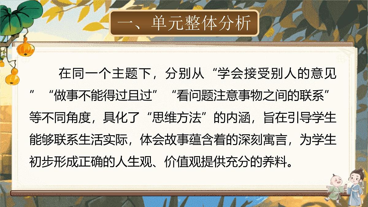 【25秋】统编版小学语文二年级上册-《第五单元单元导读》课件第5页
