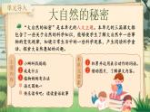 【25秋】統(tǒng)編版小學(xué)語文二年級上冊-《第一單元統(tǒng)整：探索大自然的秘密》（教案+配套課件）
