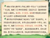 【25秋】統(tǒng)編版小學(xué)語文二年級上冊-《第一單元統(tǒng)整：探索大自然的秘密》（教案+配套課件）