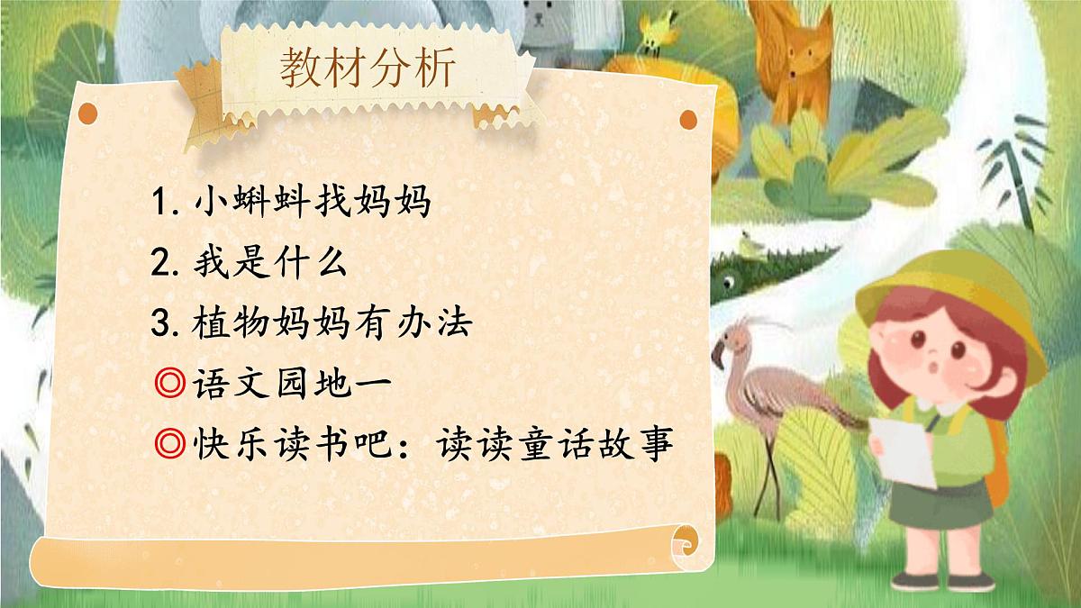 【25秋】统编版小学语文二年级上册-《第一单元统整：探索大自然的秘密》课件第5页