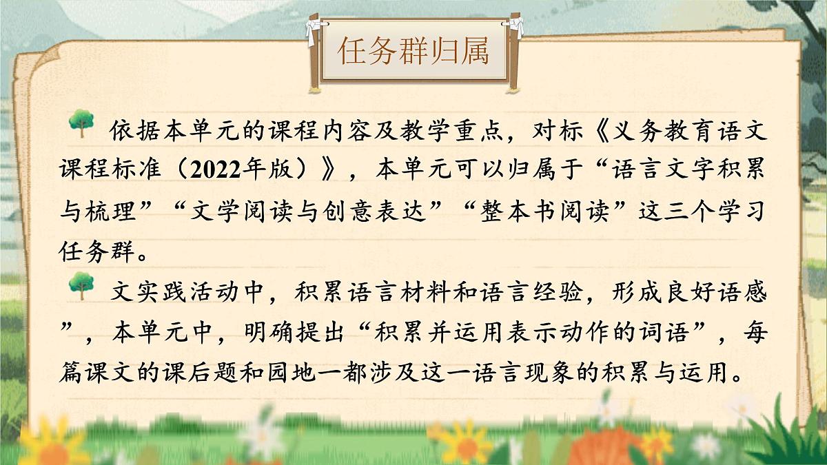 【25秋】统编版小学语文二年级上册-《第一单元统整：探索大自然的秘密》课件第6页