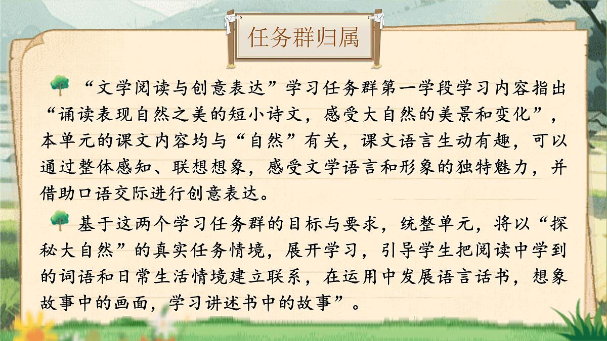 【25秋】统编版小学语文二年级上册-《第一单元统整：探索大自然的秘密》课件第7页