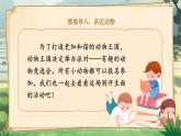 【25秋】統(tǒng)編版小學(xué)語文二年級上冊-《口語交際：有趣的動物》（教案+配套課件）