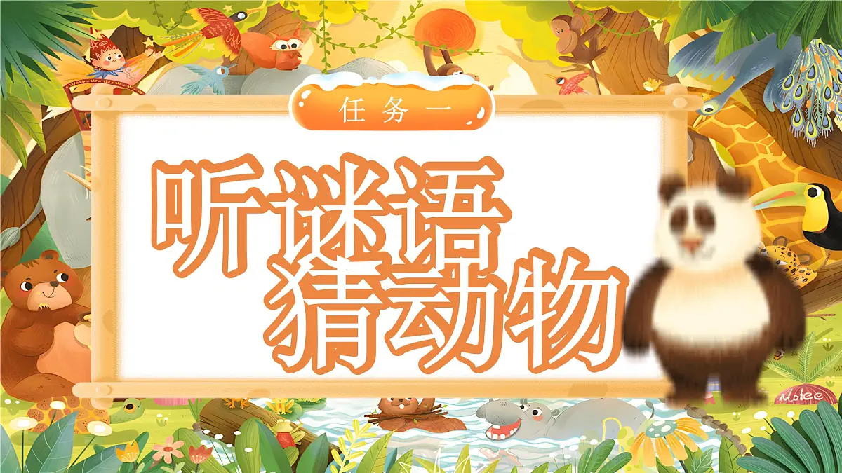 【25秋】统编版小学语文二年级上册-《口语交际：有趣的动物》课件第4页