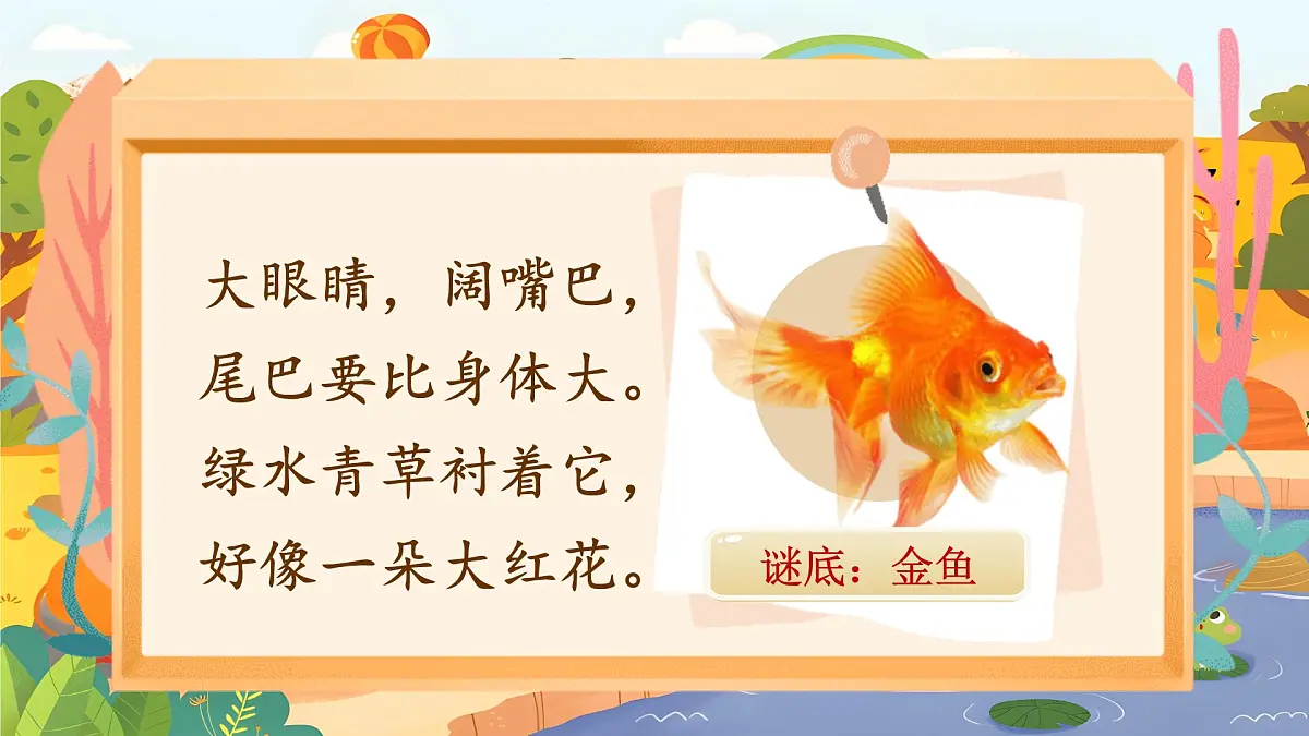 【25秋】统编版小学语文二年级上册-《口语交际：有趣的动物》课件第8页