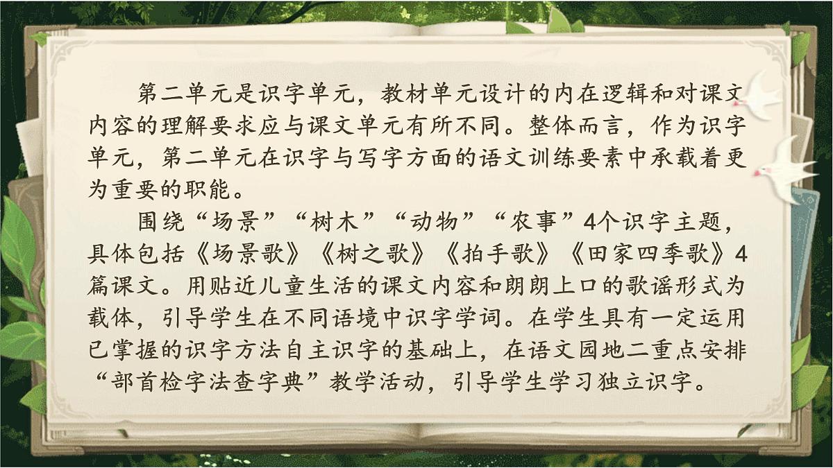 【25秋】统编版小学语文二年级上册-《第二单元大单元设计》课件第3页