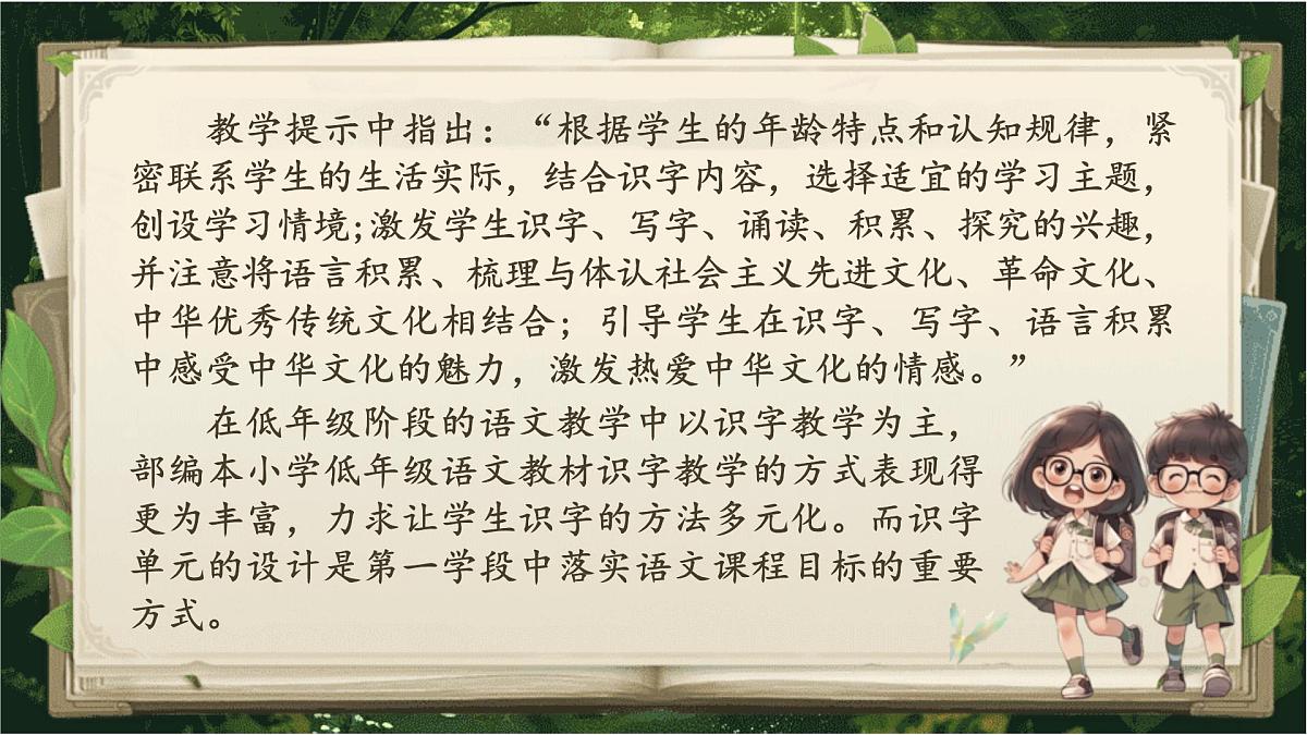 【25秋】统编版小学语文二年级上册-《第二单元大单元设计》课件第4页