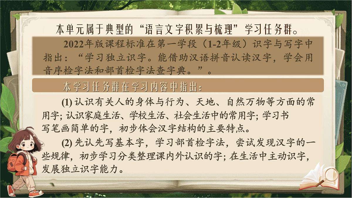 【25秋】统编版小学语文二年级上册-《第二单元大单元设计》课件第5页