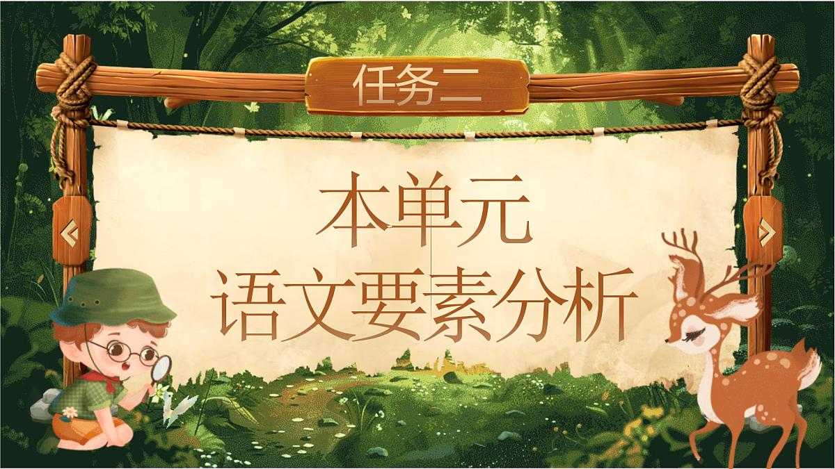 【25秋】统编版小学语文二年级上册-《第二单元大单元设计》课件第6页