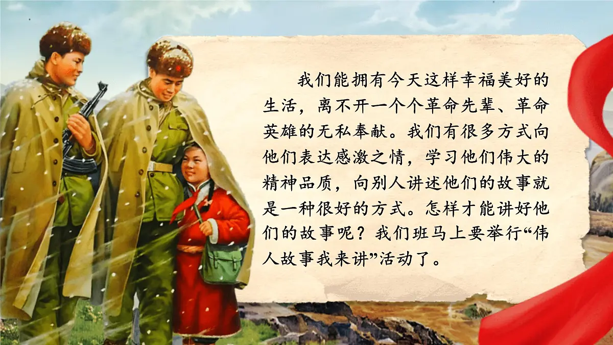 【25秋】统编版小学语文二年级上册-第六单元大单元设计《伟人故事我来讲》课件第1页