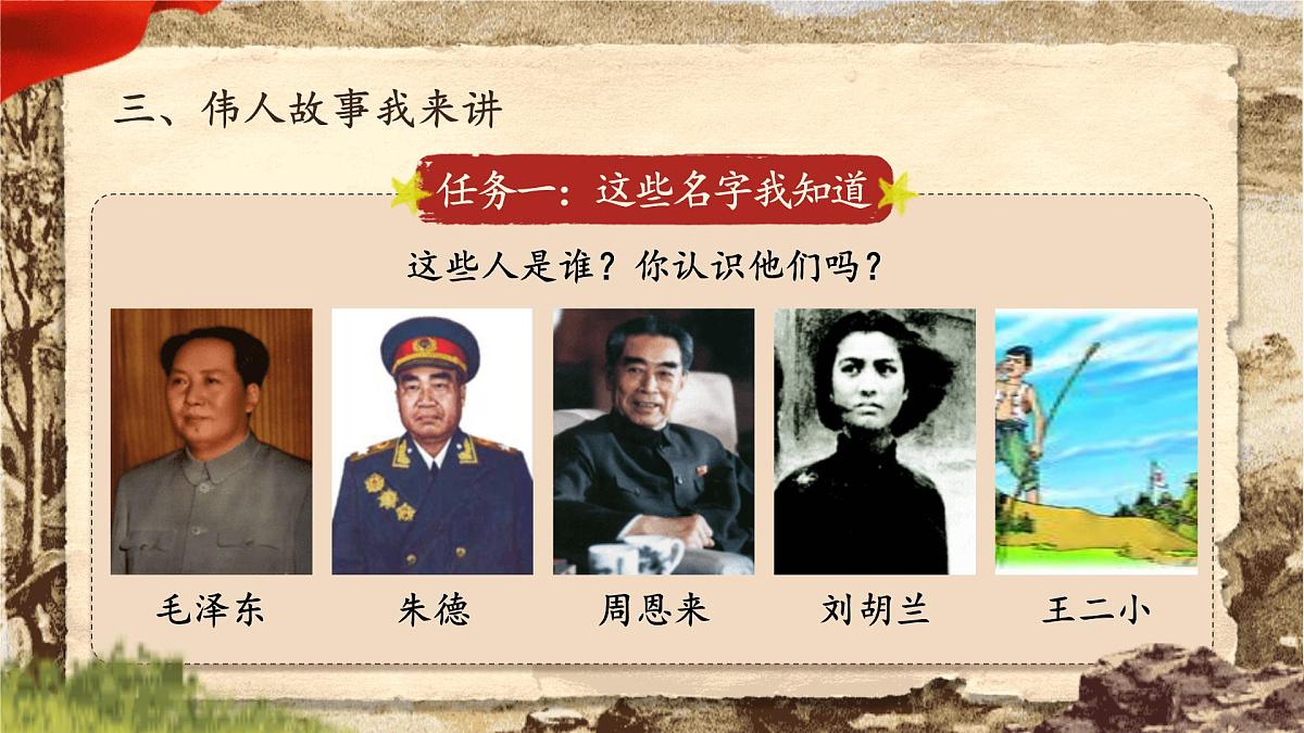 【25秋】统编版小学语文二年级上册-第六单元大单元设计《伟人故事我来讲》课件第7页