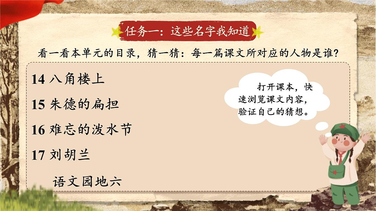 【25秋】统编版小学语文二年级上册-第六单元大单元设计《伟人故事我来讲》课件第8页