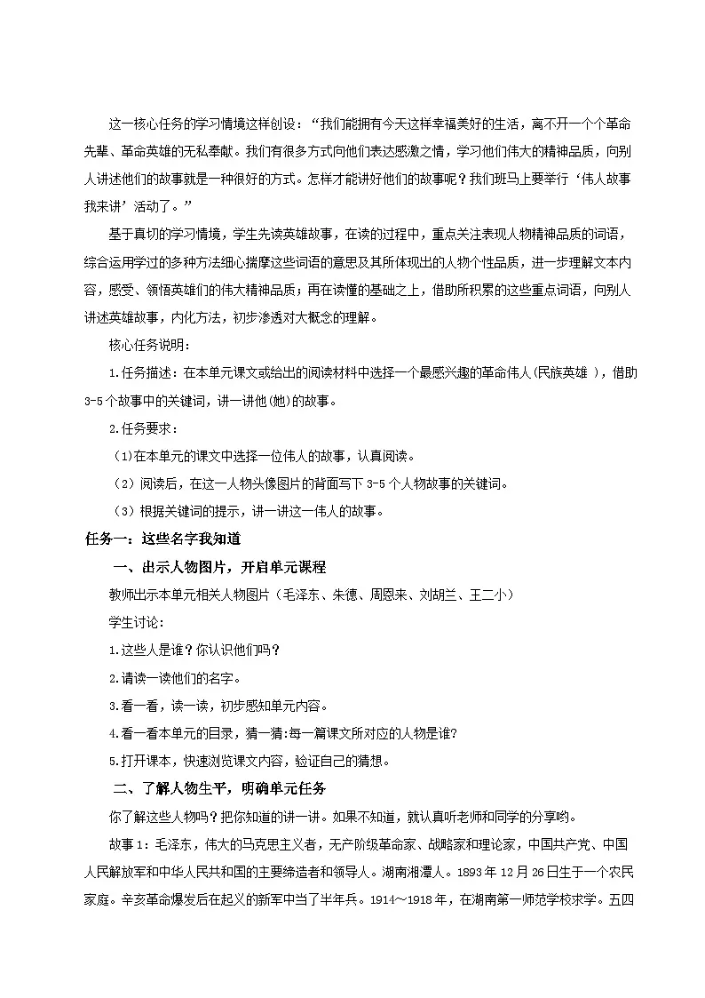 【25秋】统编版小学语文二年级上册-第六单元大单元设计《伟人故事我来讲》教案第2页