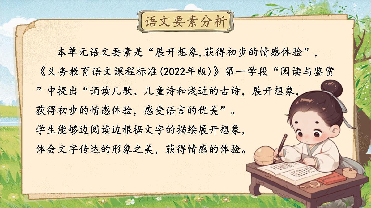 【25秋】统编版小学语文二年级上册-第七单元大单元设计《体会想象之美》课件第4页