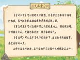 【25秋】統(tǒng)編版小學(xué)語文二年級上冊-第七單元大單元設(shè)計《體會想象之美》（教案+配套課件）