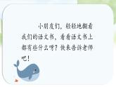 統(tǒng)編版語文一年級上冊課件《我上學(xué)了》
