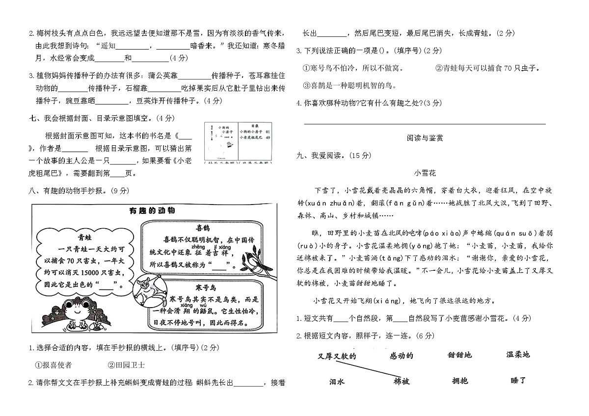 人教版二年级语文上册第一单元学业质量测评卷（含答案）第2页