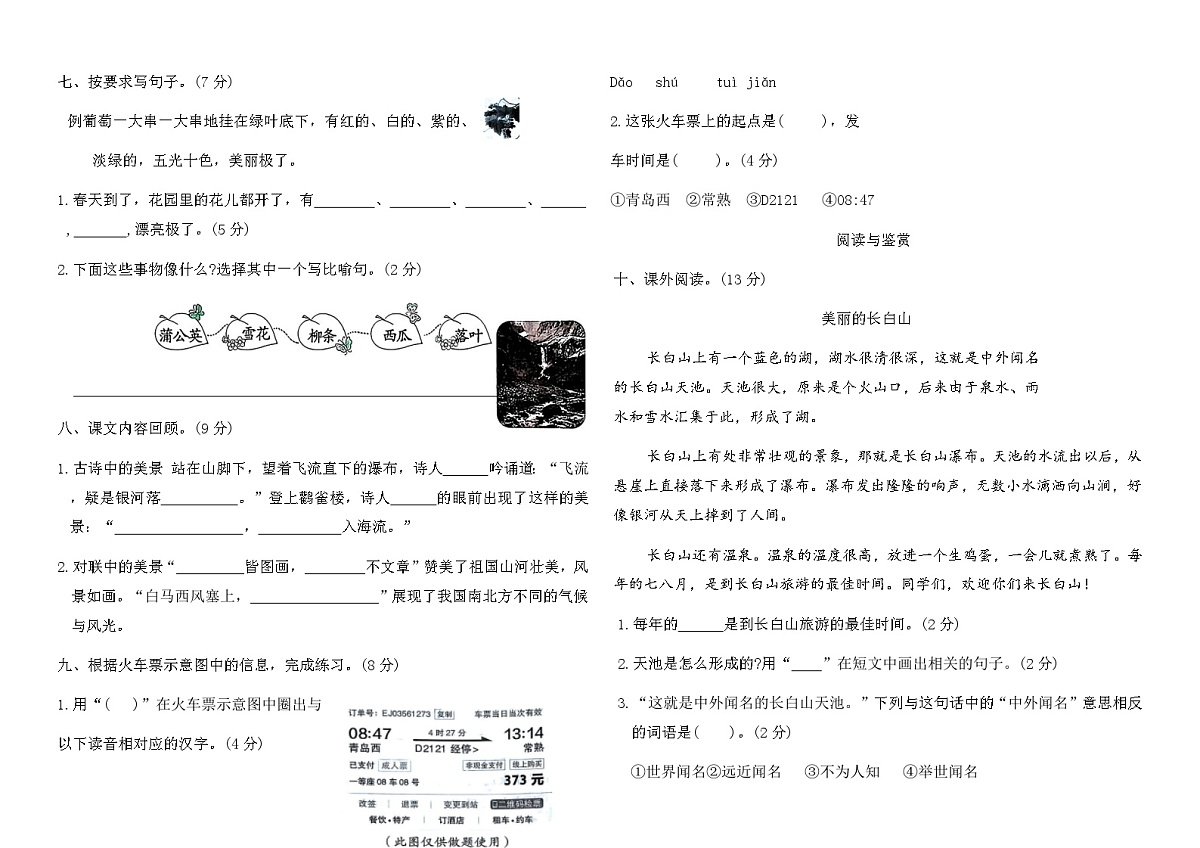 人教版二年级语文上册第四单元学业质量测评卷（含答案）第2页