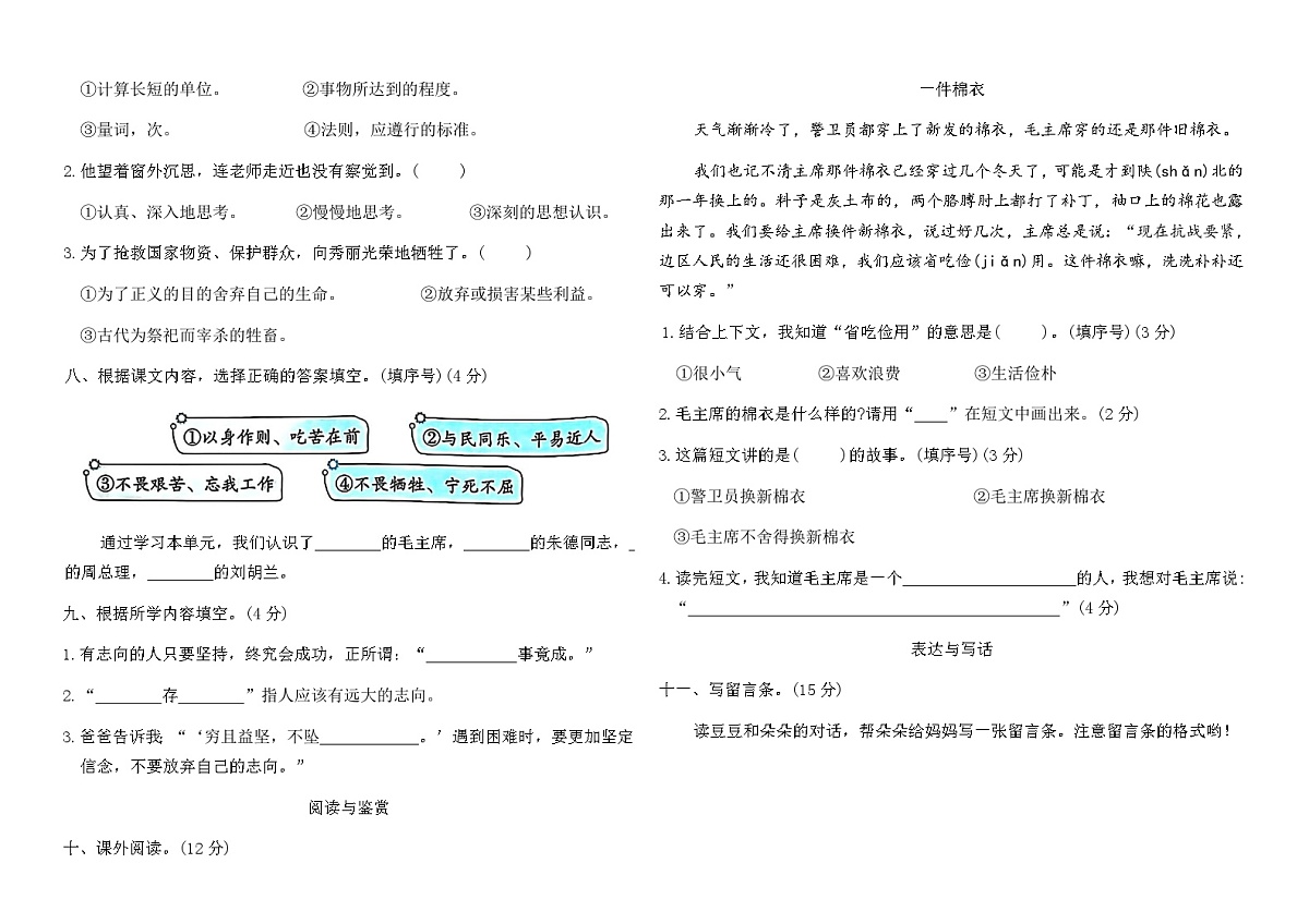 人教版二年级语文上册第六单元学业质量测评卷（含答案）第2页