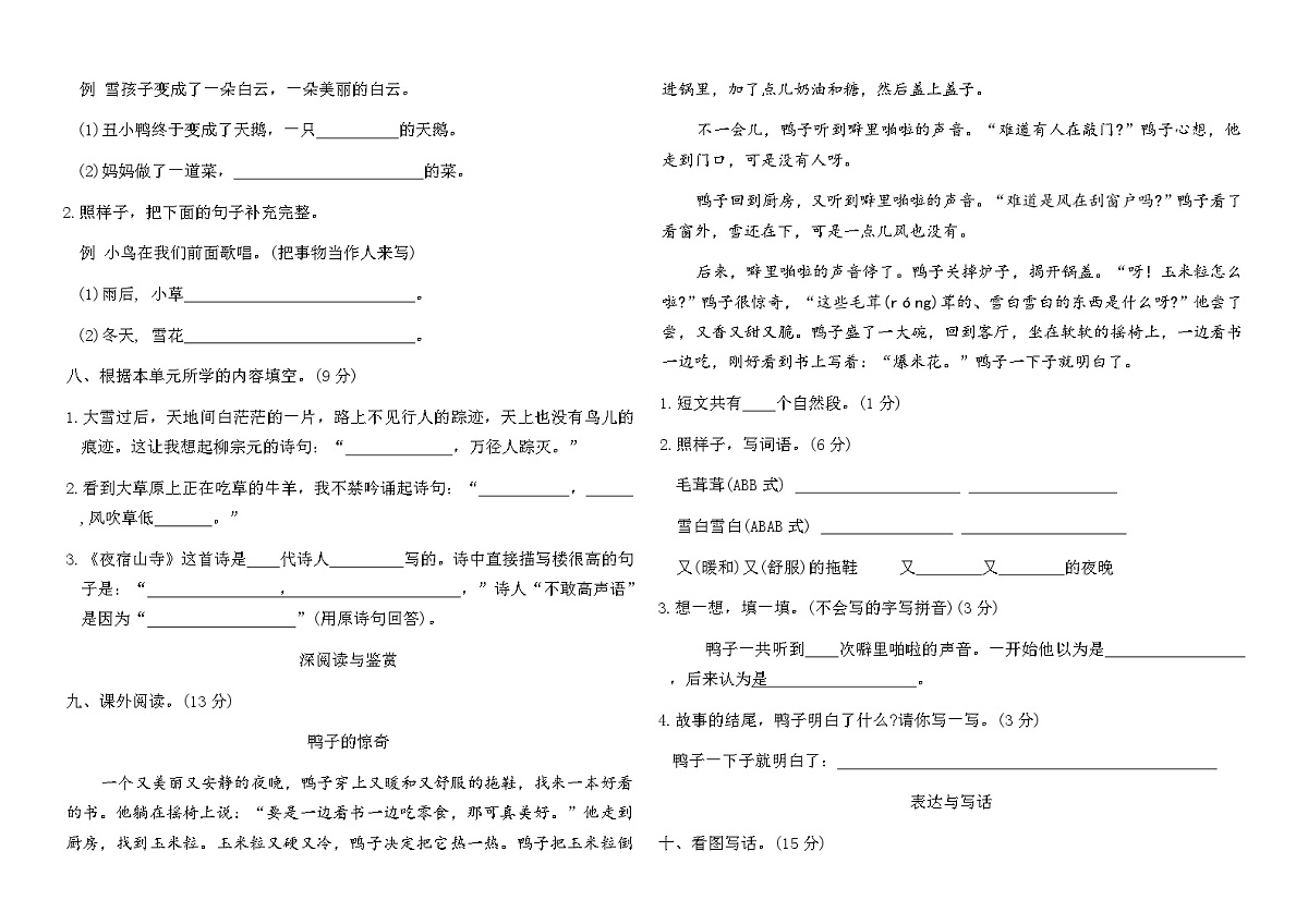 人教版二年级语文上册第七单元学业质量测评卷（含答案）第2页