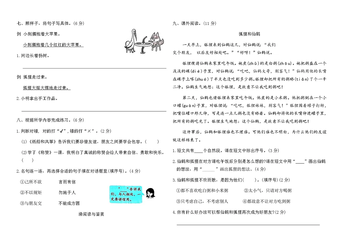 人教版二年级语文上册第八单元学业质量测评卷（含答案）第2页