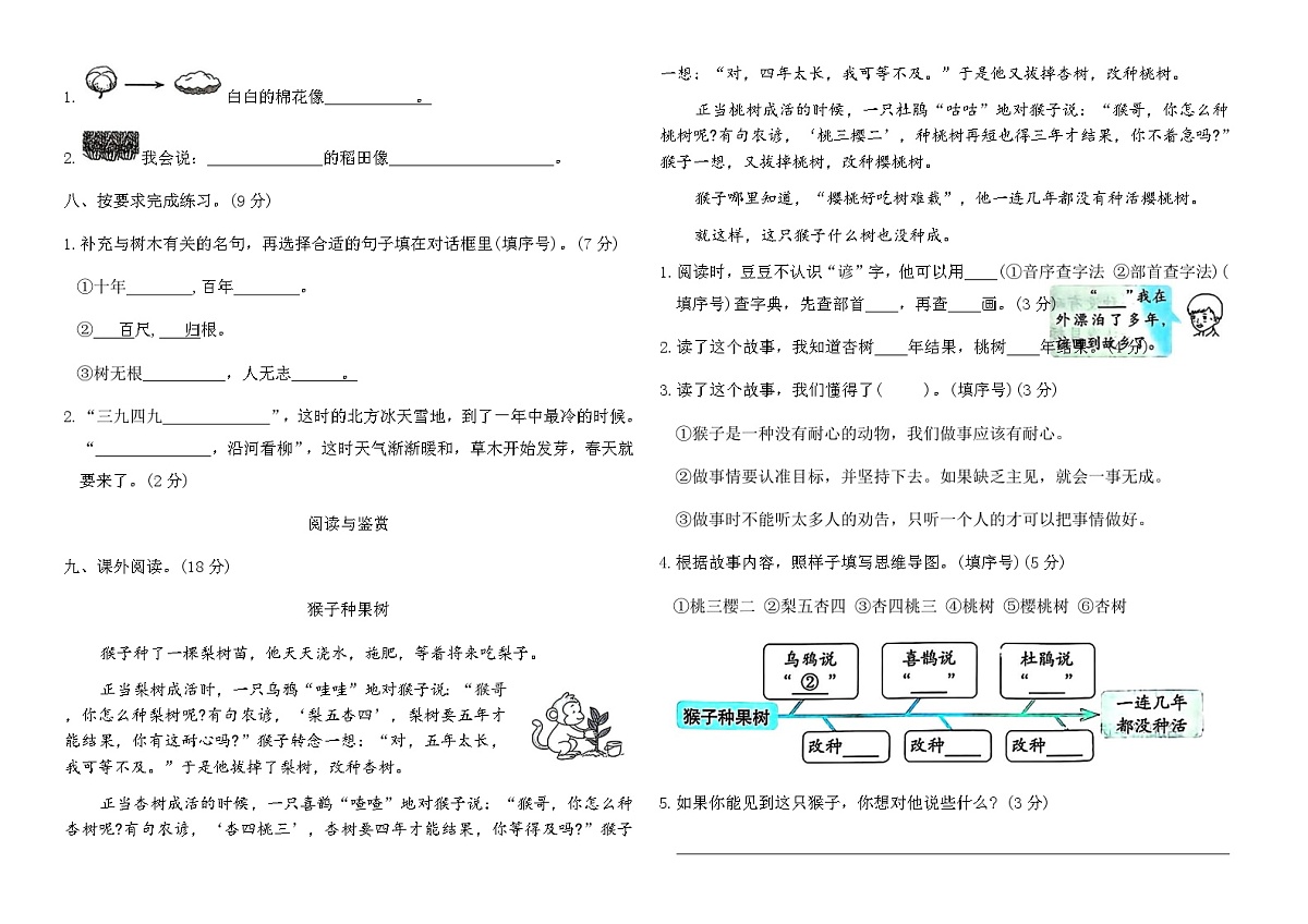 人教版二年级语文上册第二单元学业质量测评卷（含答案）第2页