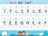 小學  語文  統(tǒng)編版（2024）  一年級上冊第四單元復習課件