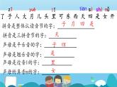 小學  語文  統(tǒng)編版（2024）  一年級上冊第四單元復習課件