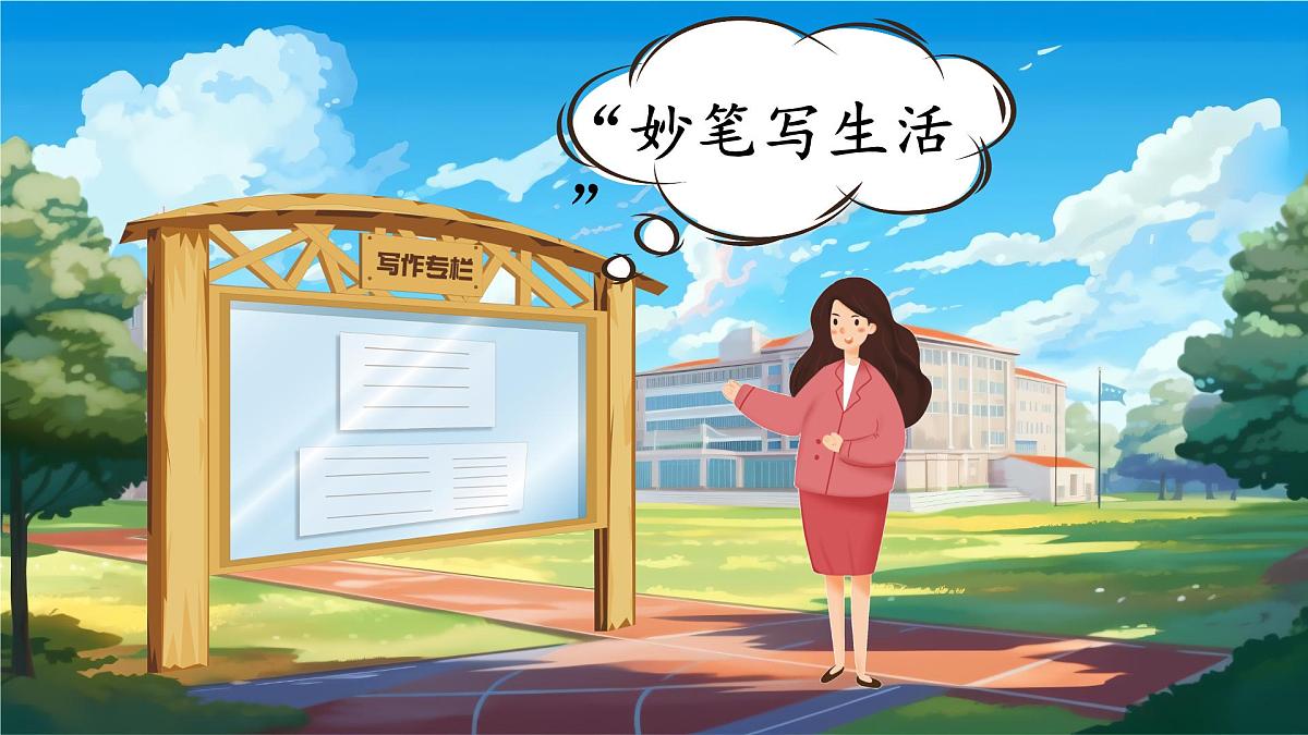 习作：生活万花筒第1页