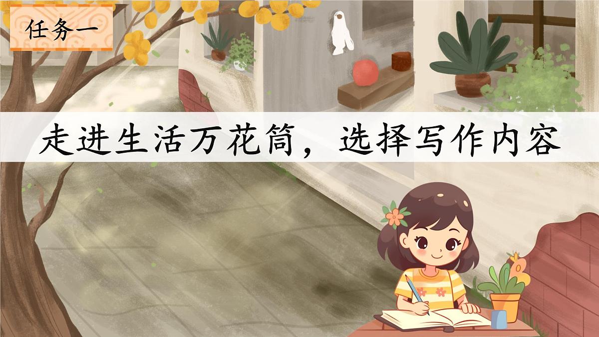 习作：生活万花筒第3页