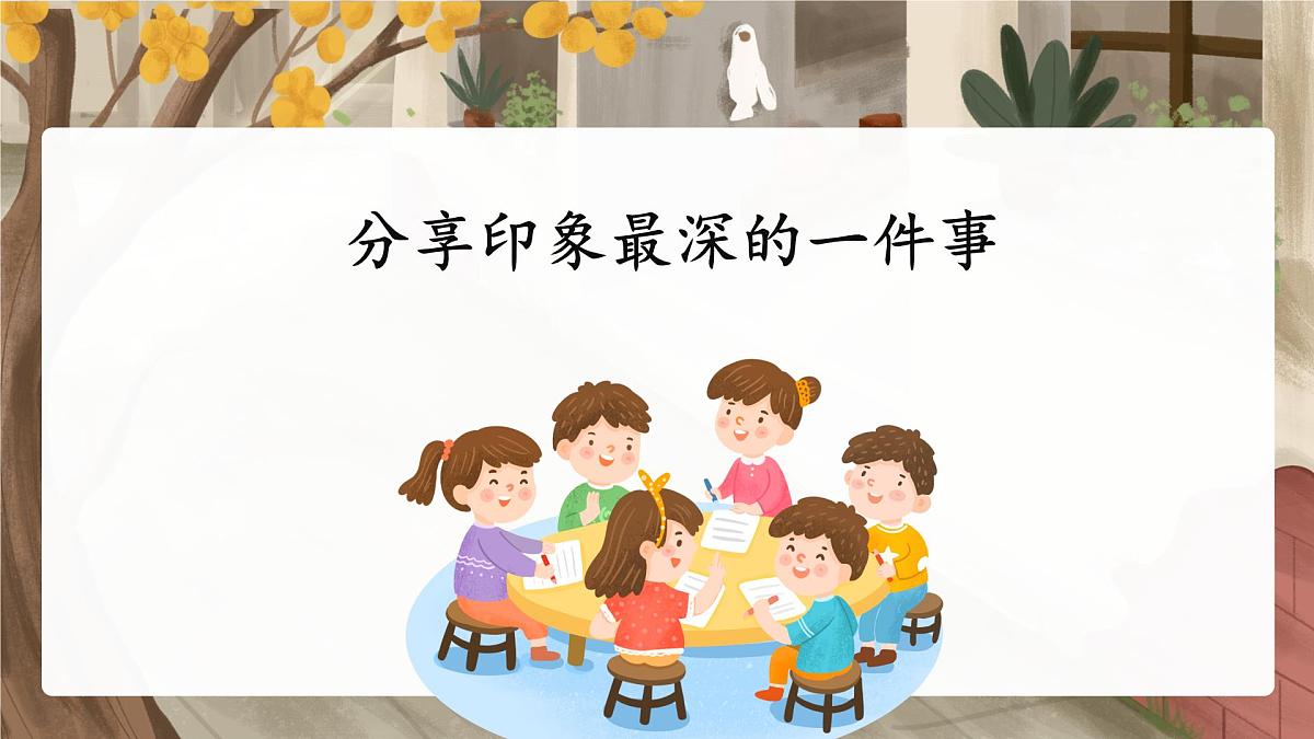 习作：生活万花筒第4页