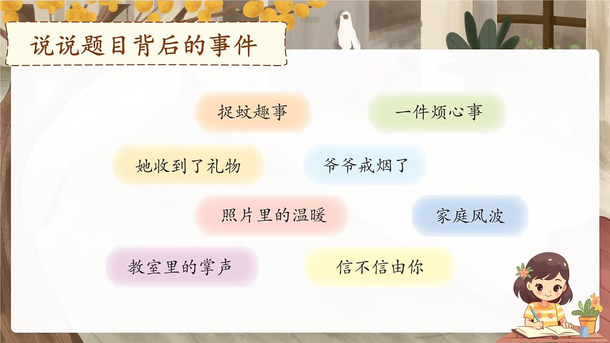 习作：生活万花筒第5页