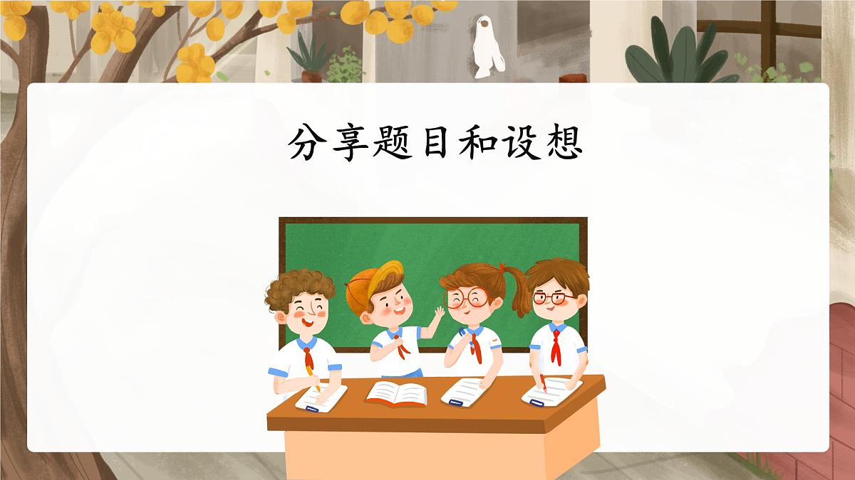 习作：生活万花筒第6页