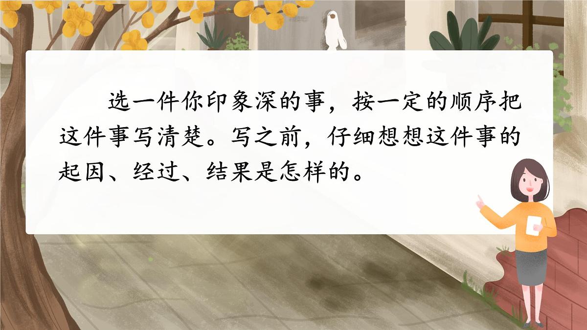 习作：生活万花筒第8页