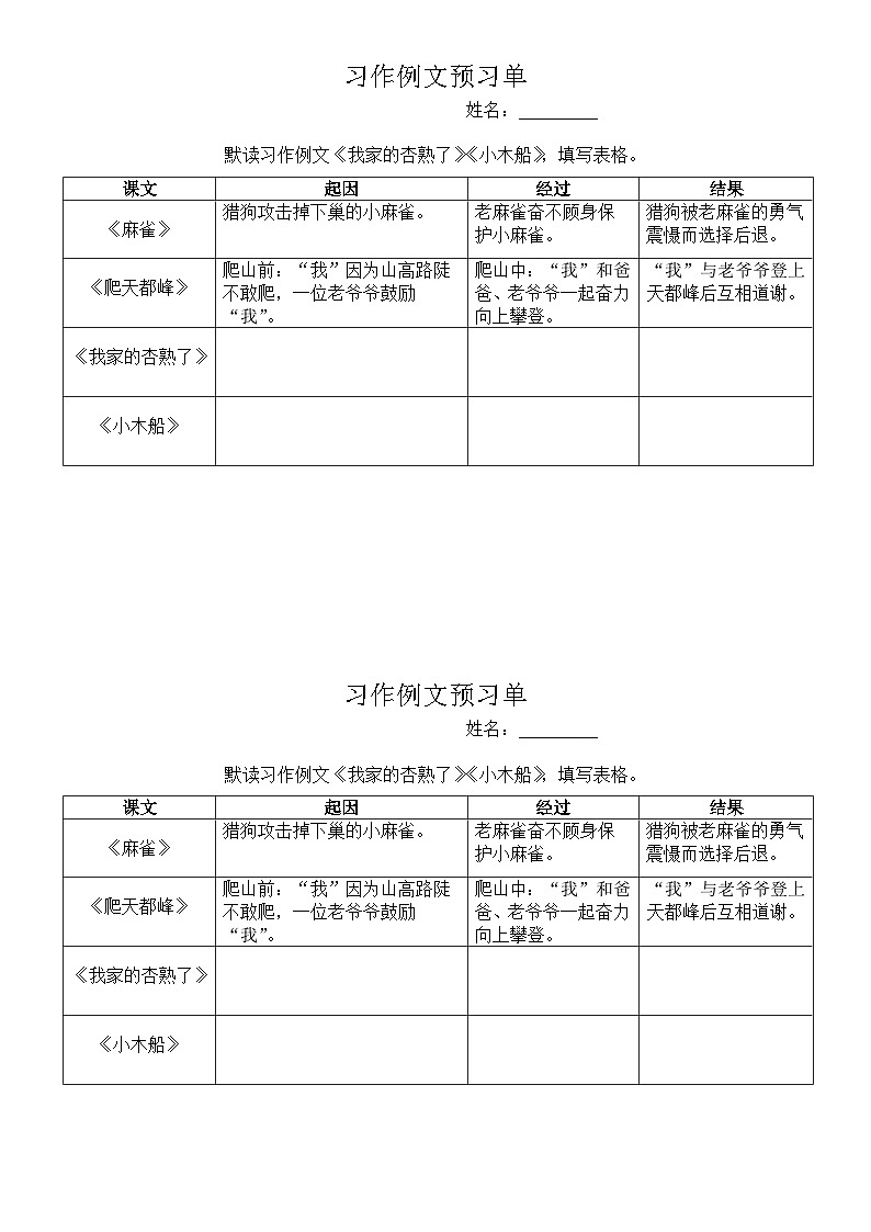 例文预习单第1页