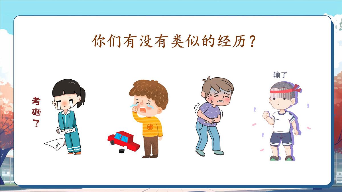 口语交际：安慰第2页