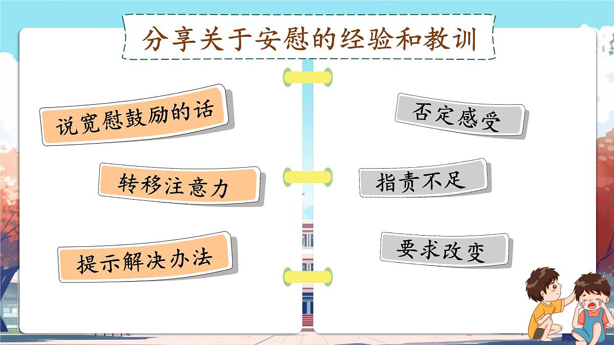口语交际：安慰第5页
