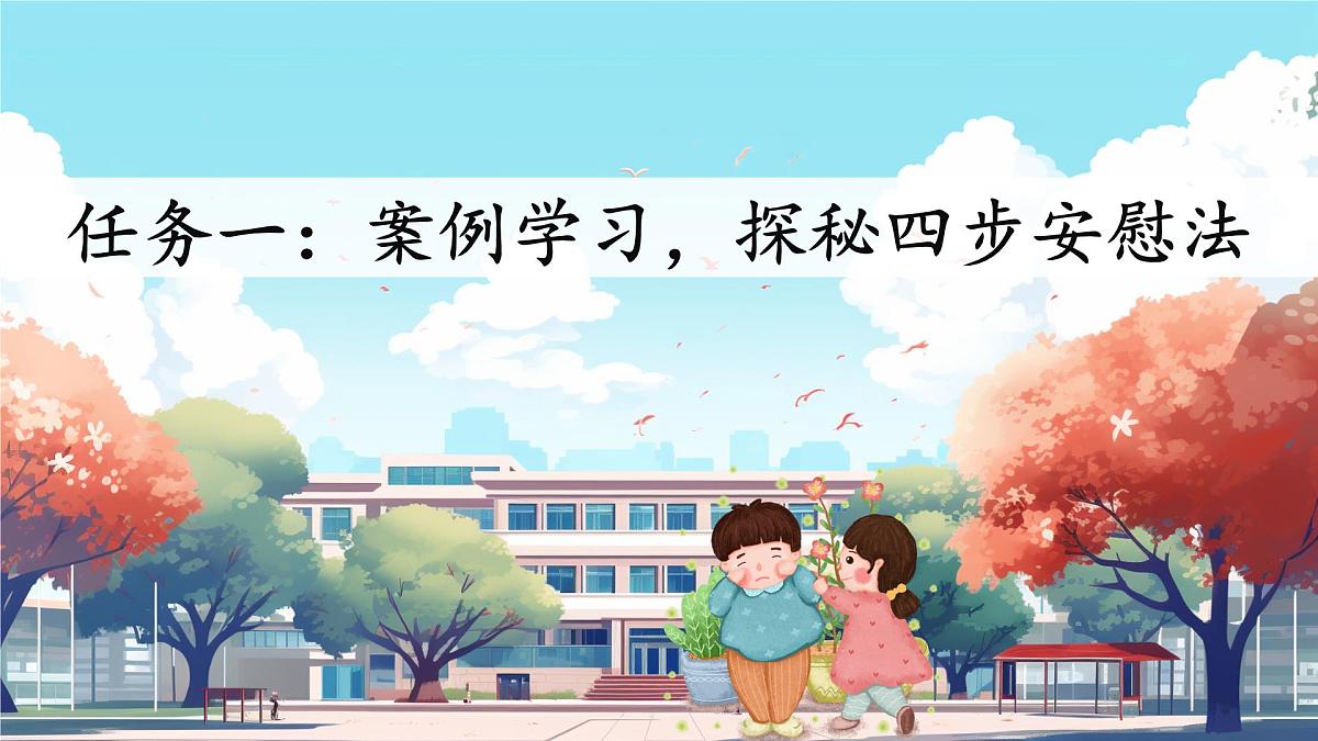 口语交际：安慰第6页