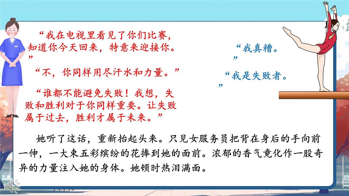 口语交际：安慰第7页