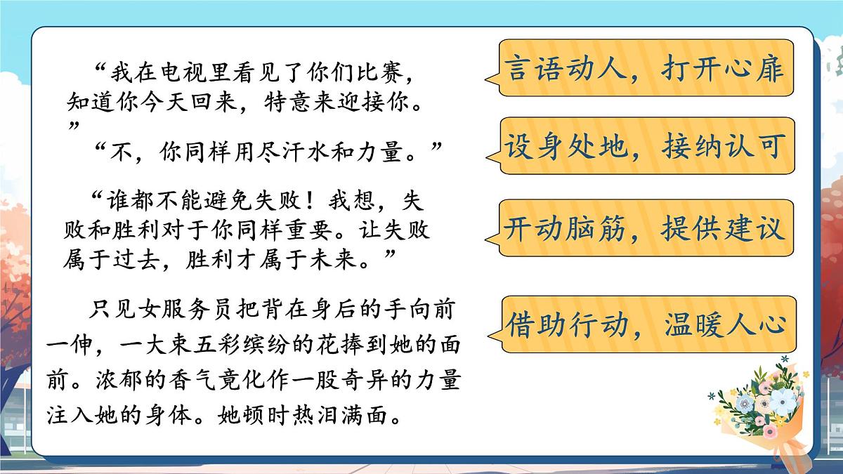 口语交际：安慰第8页